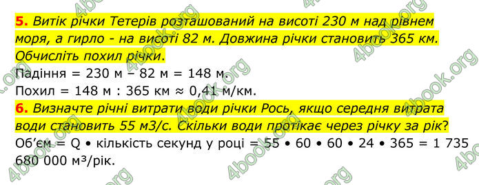 ГДЗ Географія 8 клас Гільберг (2025)