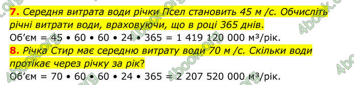 ГДЗ Географія 8 клас Гільберг (2025)