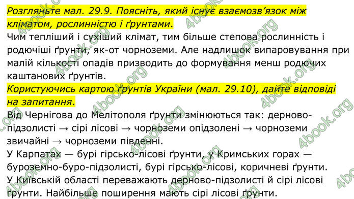 ГДЗ Географія 8 клас Гільберг (2025)