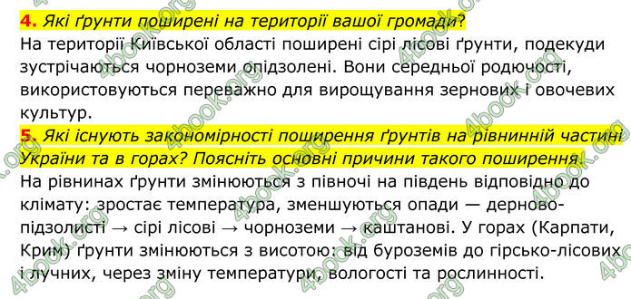 ГДЗ Географія 8 клас Гільберг (2025)