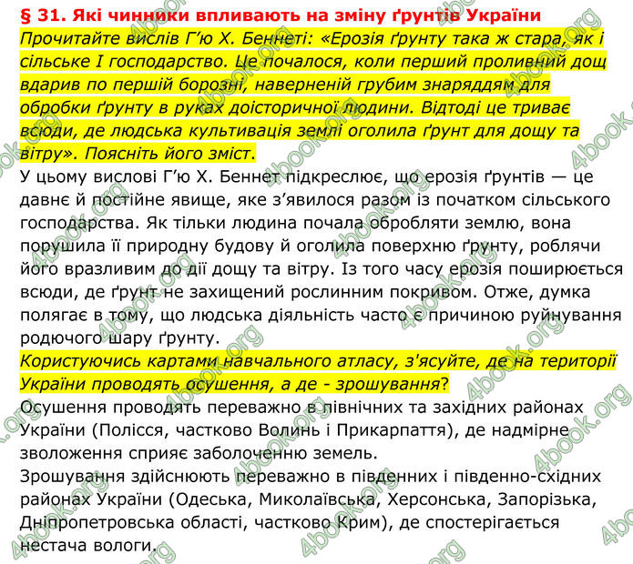 ГДЗ Географія 8 клас Гільберг (2025)