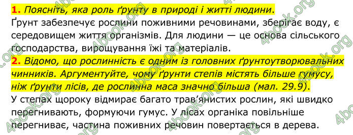 ГДЗ Географія 8 клас Гільберг (2025)