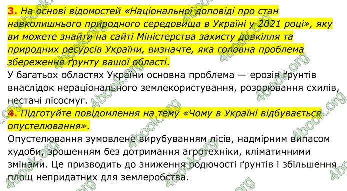 ГДЗ Географія 8 клас Гільберг (2025)