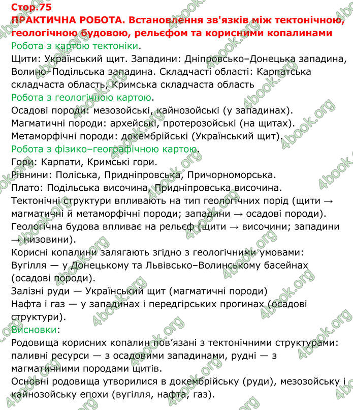 ГДЗ Географія 8 клас Гільберг (2025) ГДЗ Географія 8 клас Гільберг (2025)