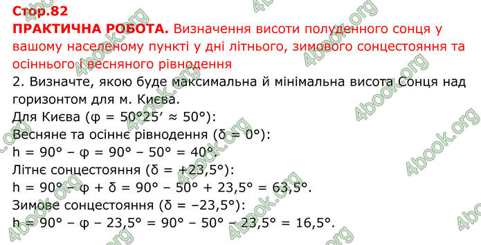 ГДЗ Географія 8 клас Гільберг (2025) ГДЗ Географія 8 клас Гільберг (2025)