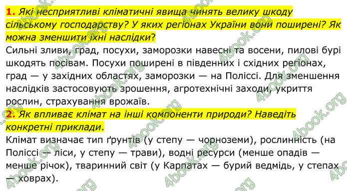 ГДЗ Географія 8 клас Гільберг (2025)