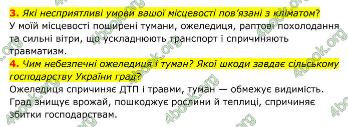 ГДЗ Географія 8 клас Гільберг (2025)