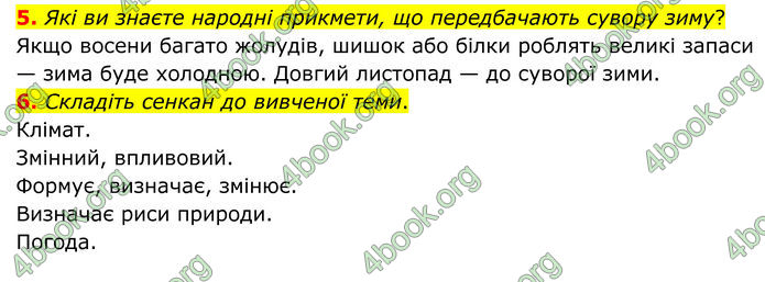 ГДЗ Географія 8 клас Гільберг (2025)