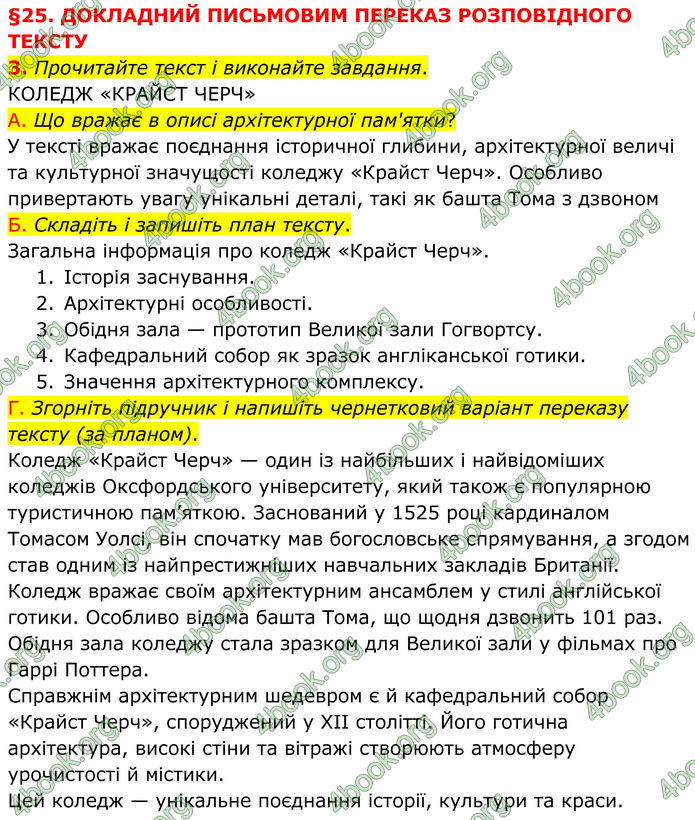 ГДЗ Українська мова 8 клас Авраменко (2025)