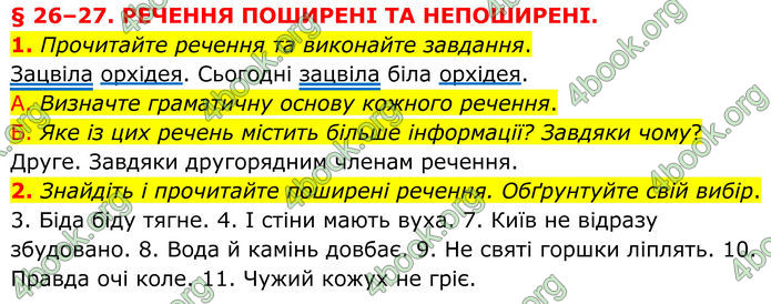 ГДЗ Українська мова 8 клас Авраменко (2025)