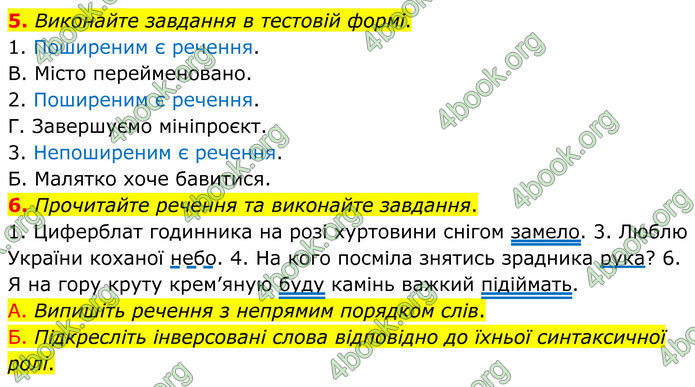 ГДЗ Українська мова 8 клас Авраменко (2025)