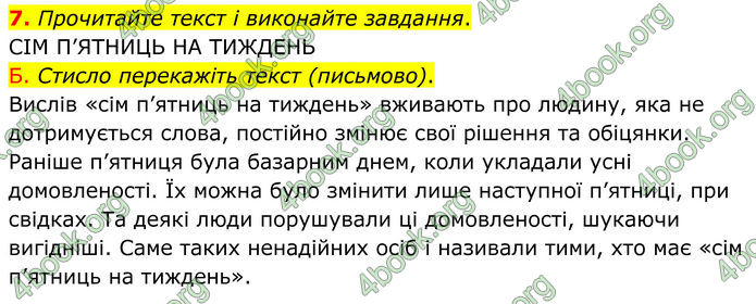 ГДЗ Українська мова 8 клас Авраменко (2025)