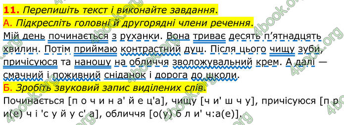 ГДЗ Українська мова 8 клас Авраменко (2025)