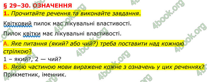 ГДЗ Українська мова 8 клас Авраменко (2025)
