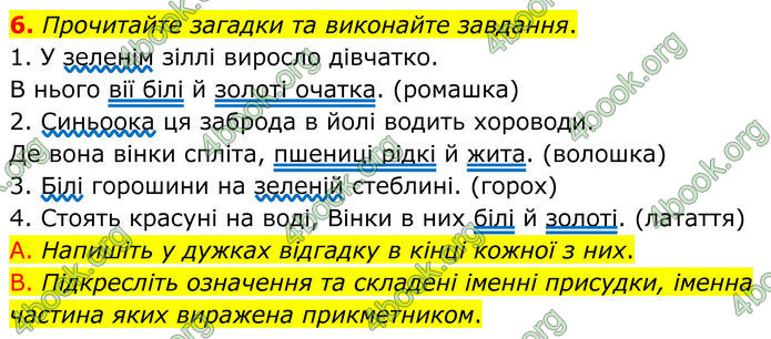 ГДЗ Українська мова 8 клас Авраменко (2025)