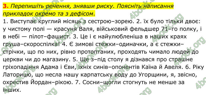 ГДЗ Українська мова 8 клас Авраменко (2025)