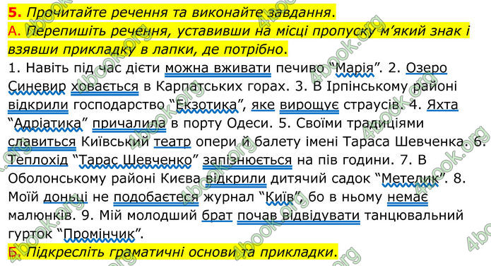 ГДЗ Українська мова 8 клас Авраменко (2025)