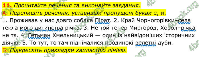 ГДЗ Українська мова 8 клас Авраменко (2025)