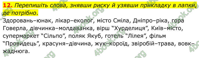 ГДЗ Українська мова 8 клас Авраменко (2025)