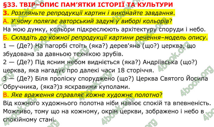 ГДЗ Українська мова 8 клас Авраменко (2025)