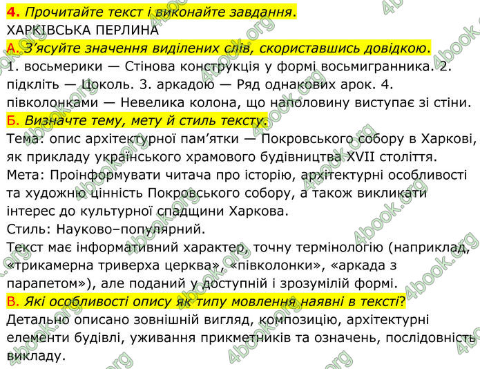 ГДЗ Українська мова 8 клас Авраменко (2025)