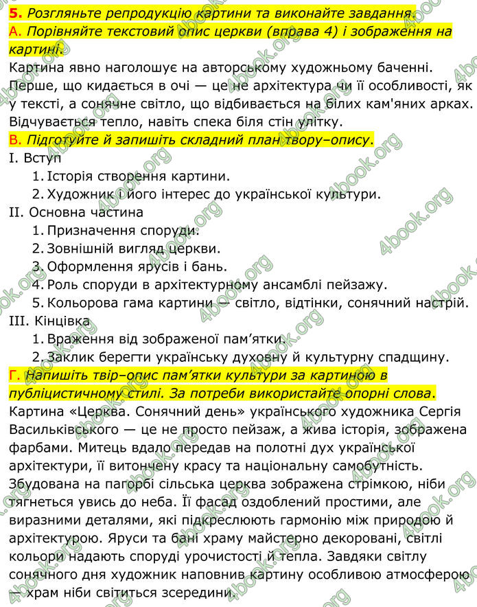 ГДЗ Українська мова 8 клас Авраменко (2025)