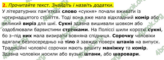 ГДЗ Українська мова 8 клас Авраменко (2025)