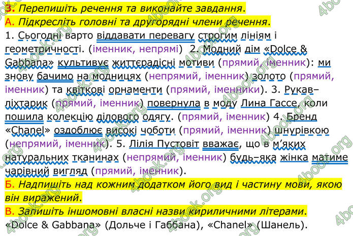 ГДЗ Українська мова 8 клас Авраменко (2025)