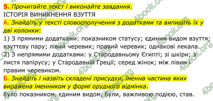 ГДЗ Українська мова 8 клас Авраменко (2025)