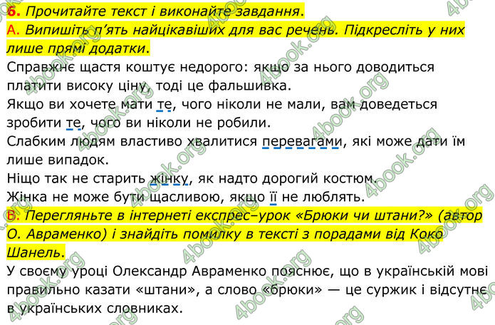 ГДЗ Українська мова 8 клас Авраменко (2025)