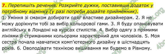 ГДЗ Українська мова 8 клас Авраменко (2025)