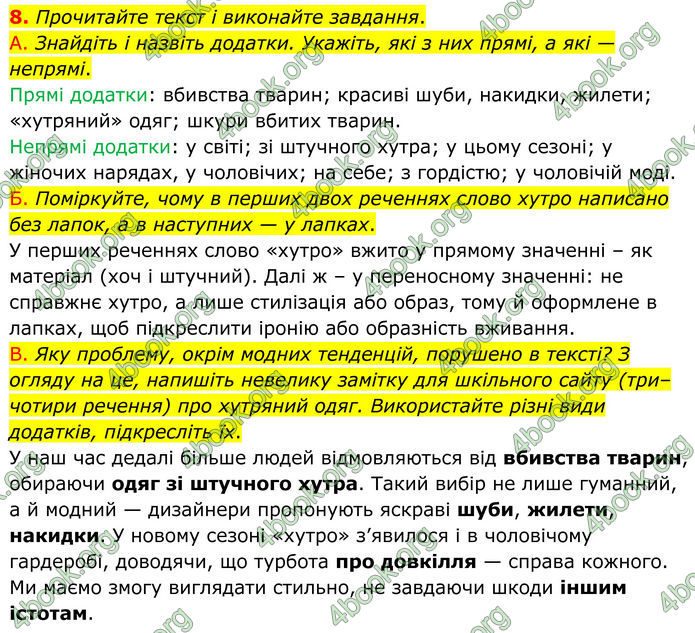 ГДЗ Українська мова 8 клас Авраменко (2025)