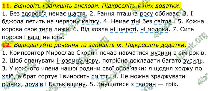 ГДЗ Українська мова 8 клас Авраменко (2025)