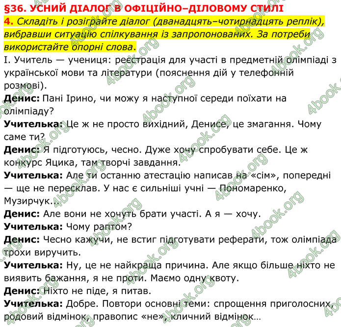 ГДЗ Українська мова 8 клас Авраменко (2025)