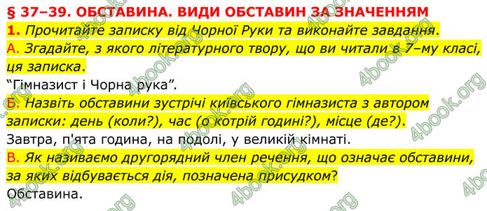 ГДЗ Українська мова 8 клас Авраменко (2025)