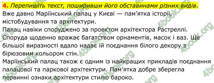 ГДЗ Українська мова 8 клас Авраменко (2025)