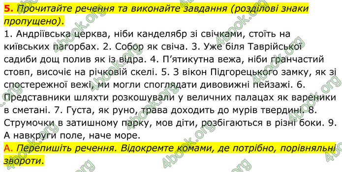 ГДЗ Українська мова 8 клас Авраменко (2025)
