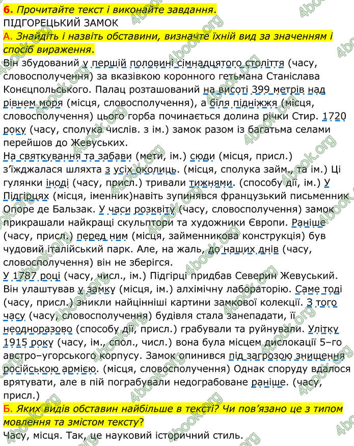 ГДЗ Українська мова 8 клас Авраменко (2025)