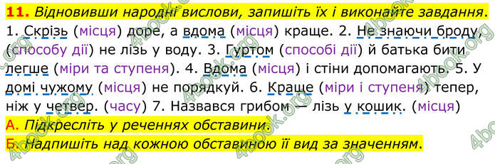 ГДЗ Українська мова 8 клас Авраменко (2025)