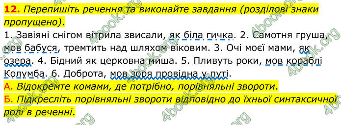 ГДЗ Українська мова 8 клас Авраменко (2025)