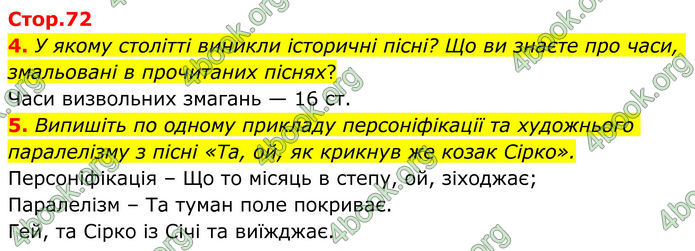 ГДЗ Українська література 8 клас Авраменко (2025)