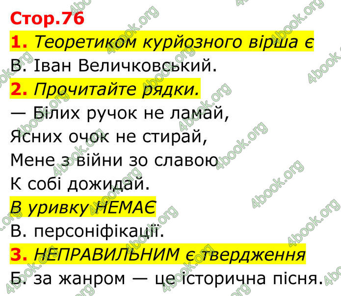 ГДЗ Українська література 8 клас Авраменко (2025)