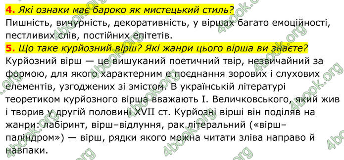 ГДЗ Українська література 8 клас Авраменко (2025)