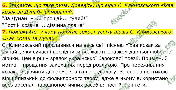 ГДЗ Українська література 8 клас Авраменко (2025)
