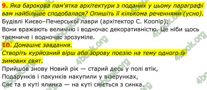 ГДЗ Українська література 8 клас Авраменко (2025)