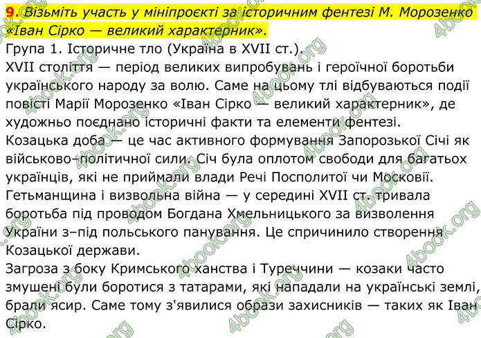 ГДЗ Українська література 8 клас Авраменко (2025)