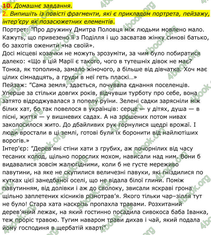 ГДЗ Українська література 8 клас Авраменко (2025)