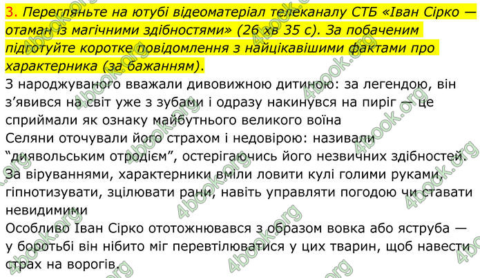 ГДЗ Українська література 8 клас Авраменко (2025)