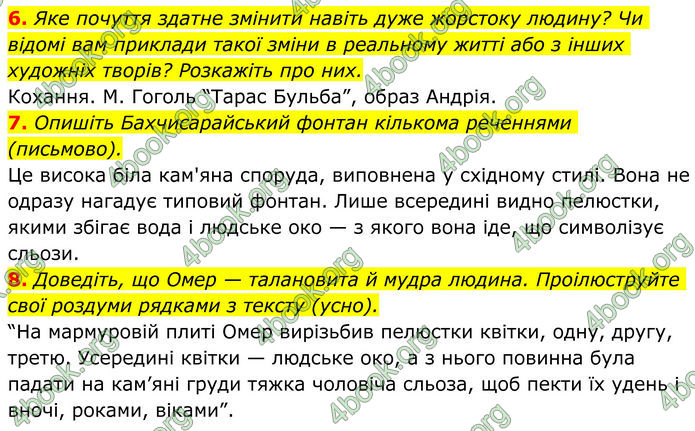 ГДЗ Українська література 8 клас Авраменко (2025)