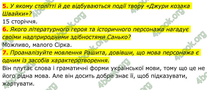 ГДЗ Українська література 8 клас Авраменко (2025)